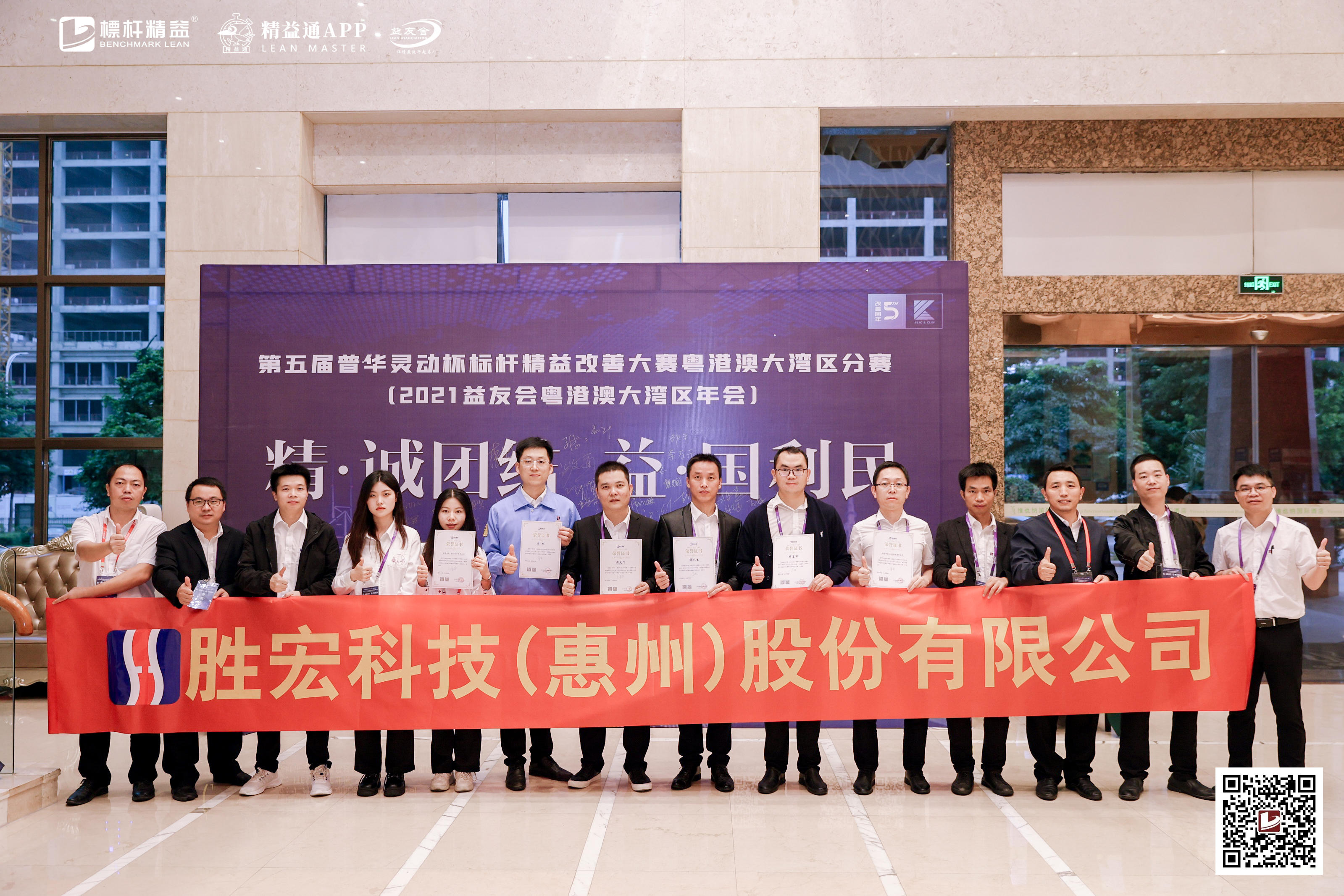 我司榮獲 “第五屆標(biāo)桿精益改善大賽粵港澳大灣區(qū)分賽“二、三等獎(jiǎng)