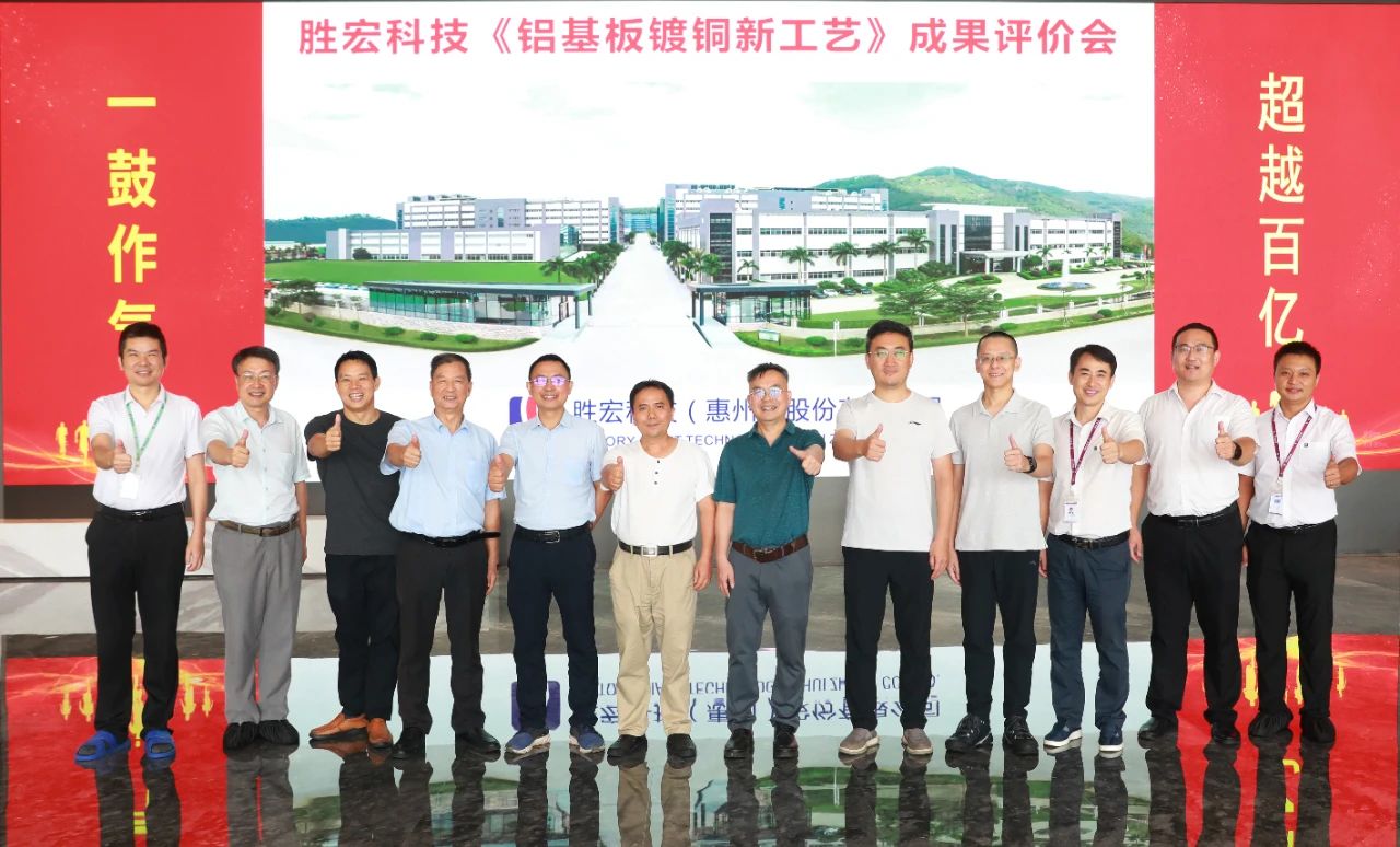 國內(nèi)領(lǐng)先！我司鋁基板鍍銅新工藝項(xiàng)目通過科技成果評價