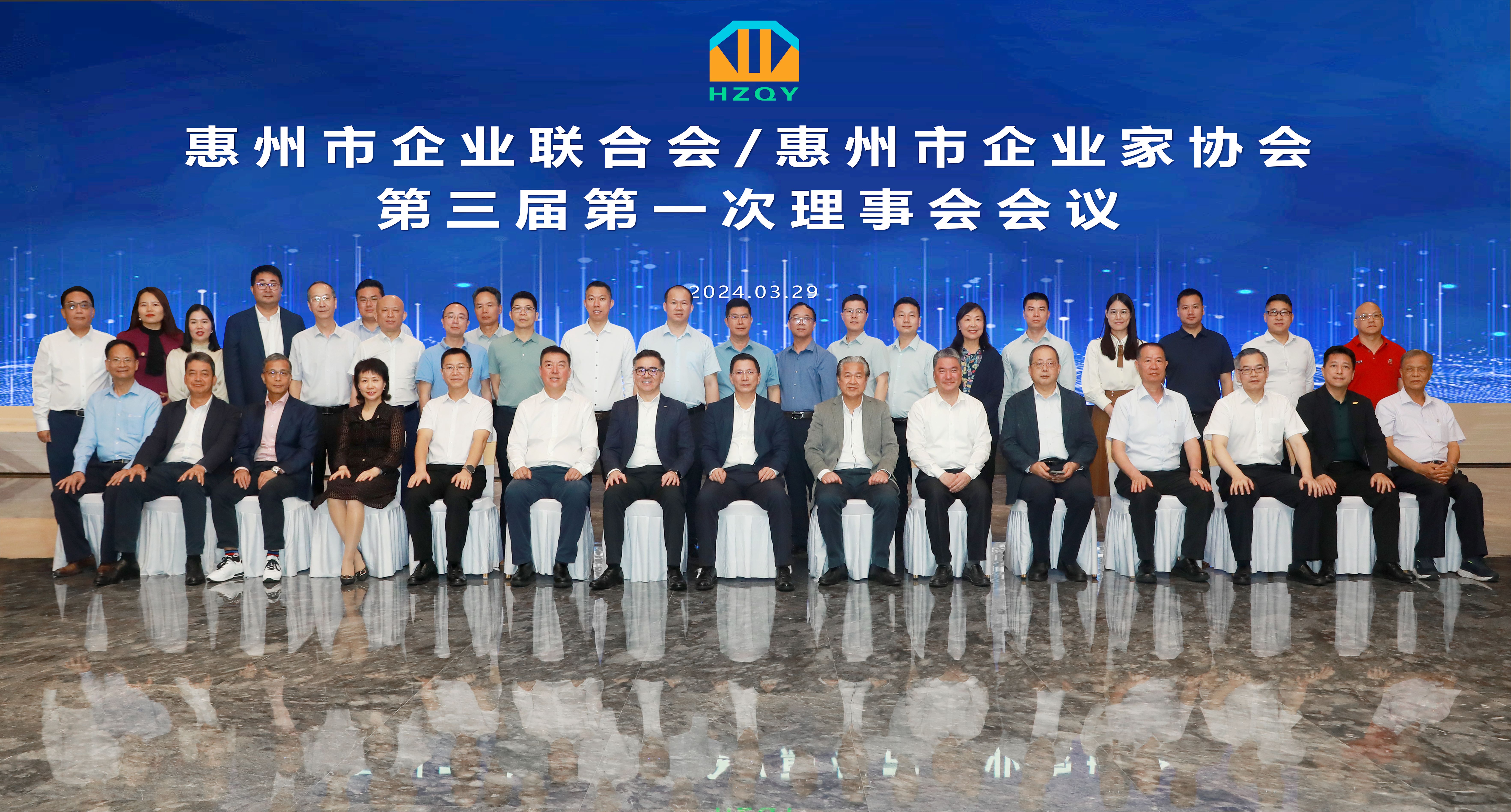惠州市企業(yè)聯合會/惠州市企業(yè)家協(xié)會第三屆第一次理事會會議在我司隆重召開