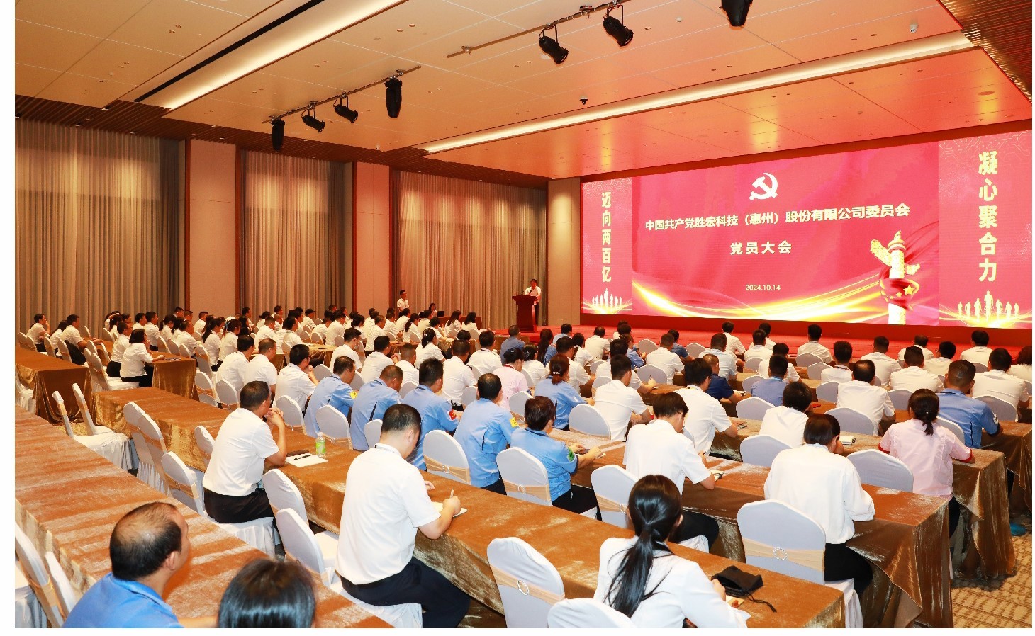 勝宏科技黨委黨員大會圓滿落幕，增設(shè)黨委副書記一名